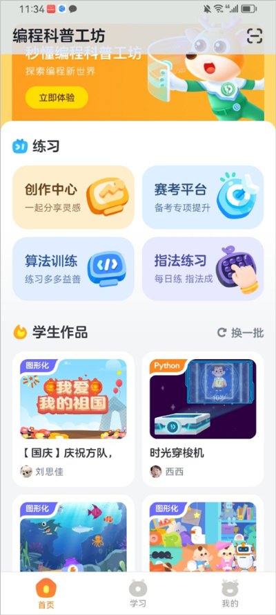 编程科普工坊最新版 编程科普工坊最新版