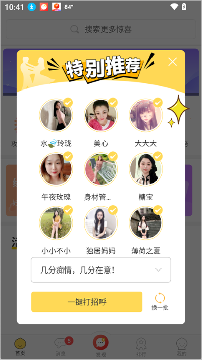 十点聊天软件安卓版 十点聊天软件安卓版