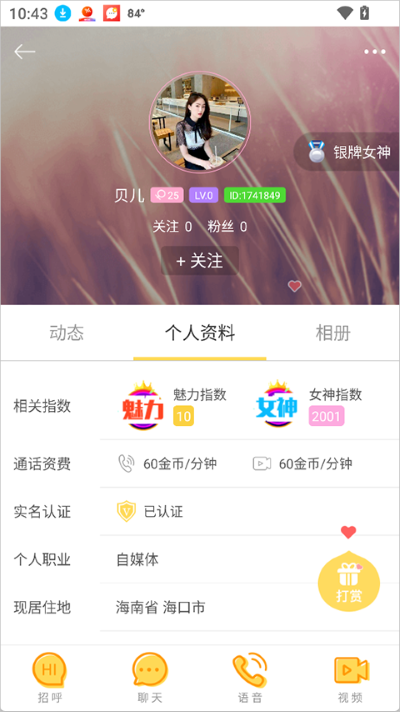 十点聊天软件安卓版 十点聊天软件安卓版