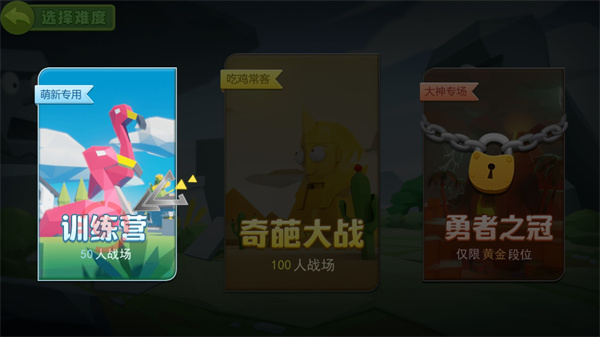 奇葩吃鸡派对最新版 奇葩吃鸡派对最新版