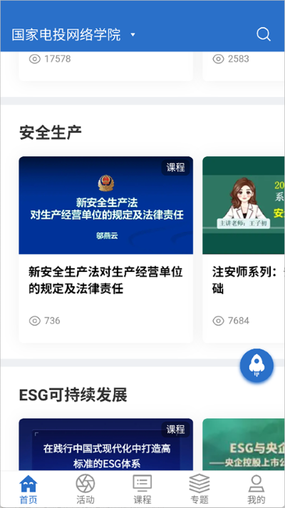 国家电投网络学院安卓版 国家电投网络学院安卓版