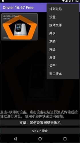 onvier监控客户端 onvier监控客户端