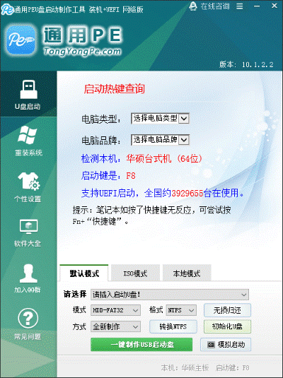 通用pe工具箱win7内核版 通用pe工具箱win7内核版