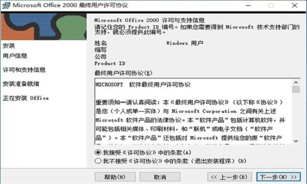 Microsoft Office2000 简体中文版完整版 Microsoft Office2000 简体中文版完整版