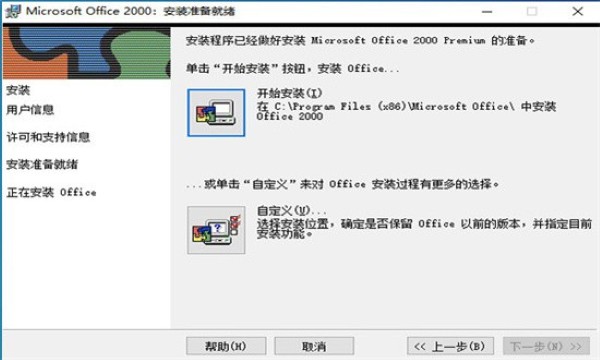 Microsoft Office2000 简体中文版完整版 Microsoft Office2000 简体中文版完整版