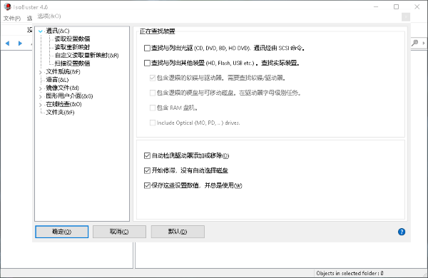 isobuster pro 光盘镜像工具 isobuster pro 光盘镜像工具