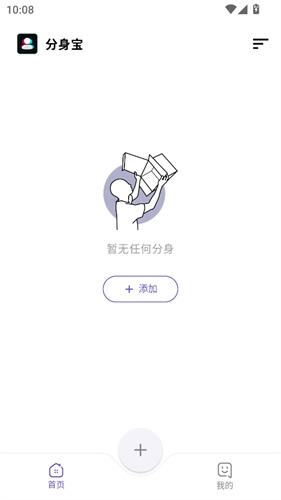 分身宝官方版 分身宝官方版