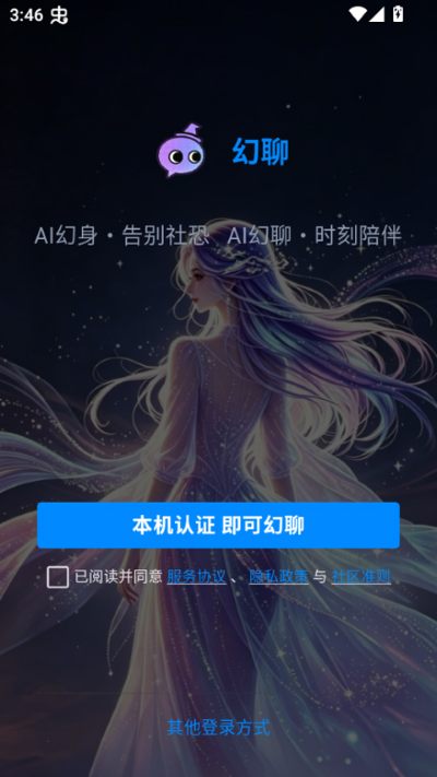 幻聊手机版 幻聊手机版