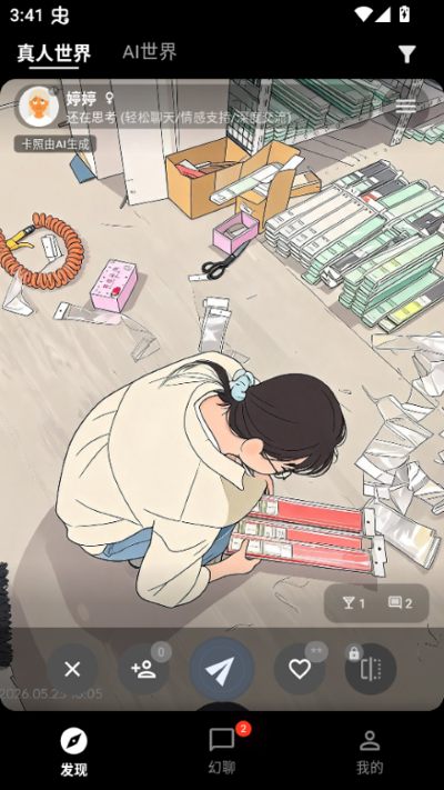 幻聊手机版 幻聊手机版