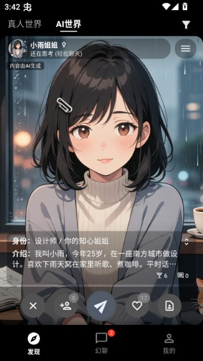 幻聊手机版 幻聊手机版