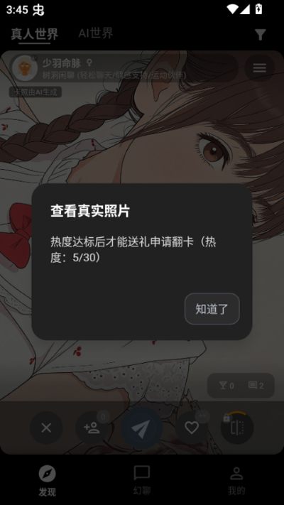 幻聊手机版 幻聊手机版