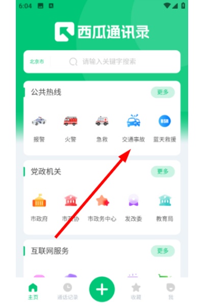 西瓜通讯录 西瓜通讯录