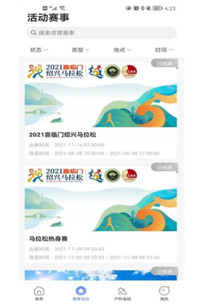 跑者集结最新版 跑者集结最新版