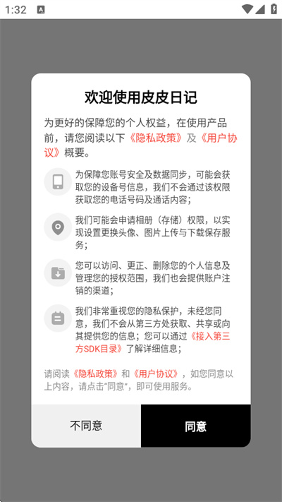 皮皮日记最新版本 皮皮日记最新版本