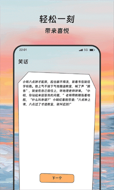 晚晴漫步手机版 晚晴漫步手机版