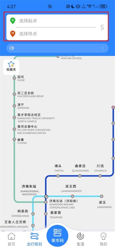 济南地铁app安卓 济南地铁app安卓
