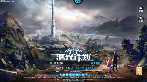 曙光计划最新版 曙光计划最新版