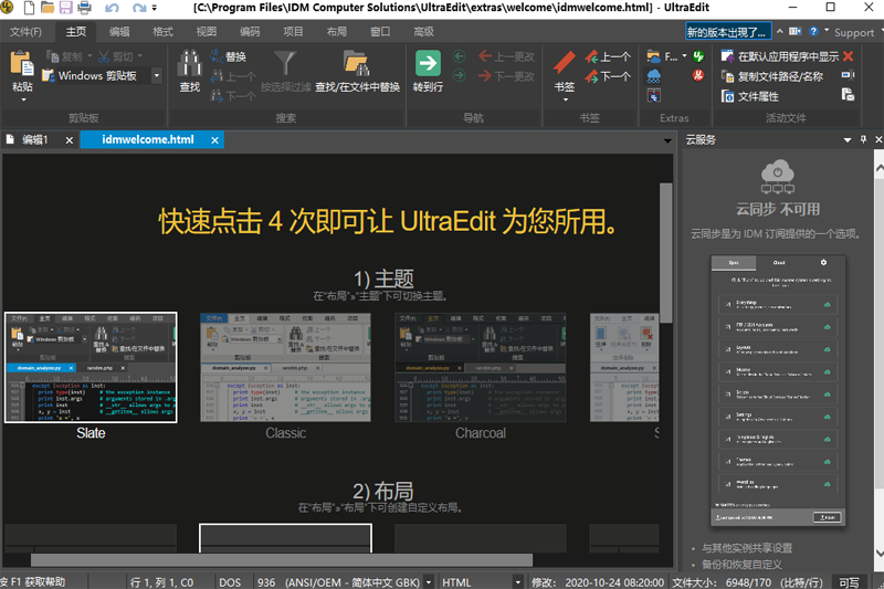 ultraedit-32官方简体中文版 ultraedit-32官方简体中文版