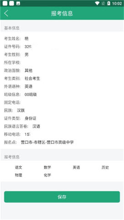 辽宁学考app 辽宁学考app