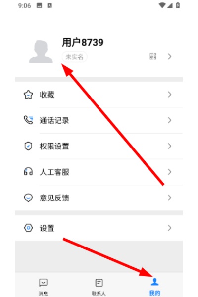 实名通讯 实名通讯