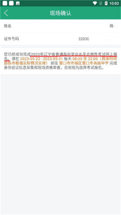辽宁学考app 辽宁学考app
