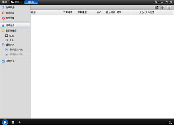 快播播放器(QvodPlayer) 快播播放器(QvodPlayer)