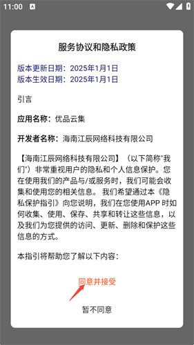 优品云集正版 优品云集正版