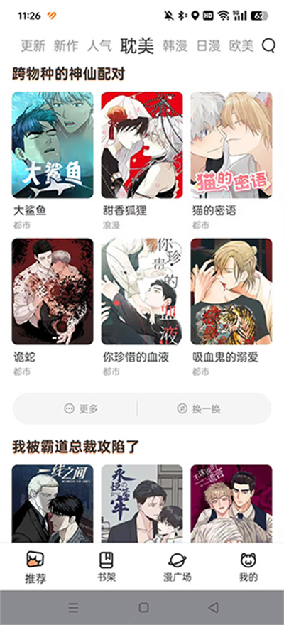 漫画码官方版app 漫画码官方版app