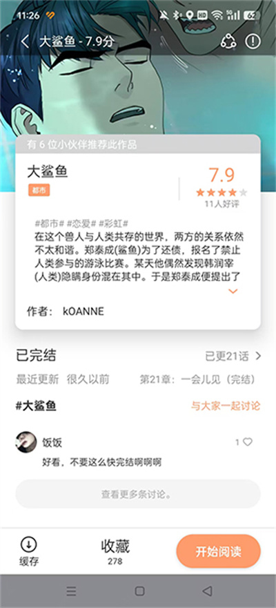 漫画码官方版app 漫画码官方版app