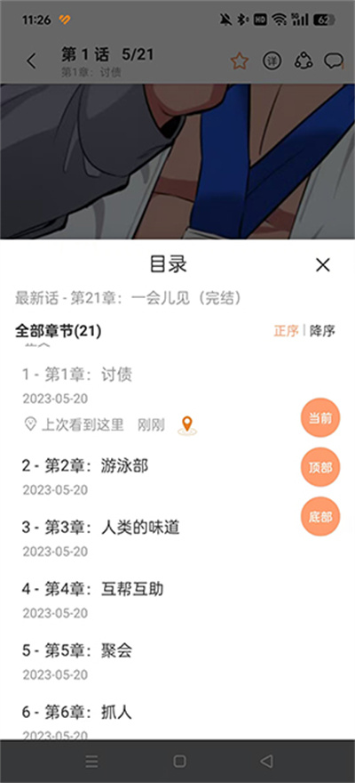 漫画码官方版app 漫画码官方版app