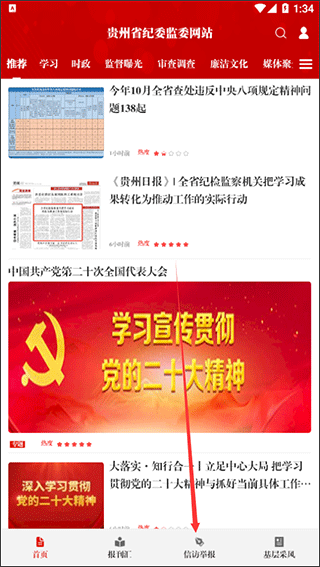 贵州纪检监察 贵州纪检监察