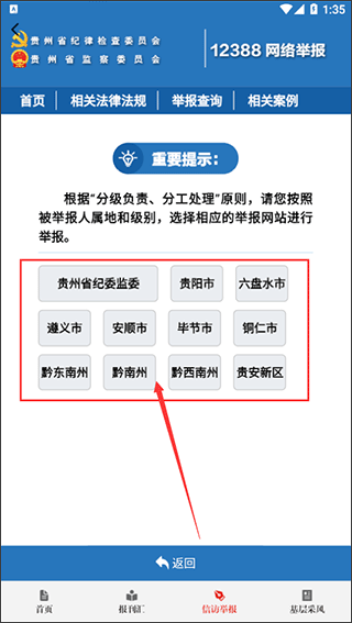 贵州纪检监察 贵州纪检监察