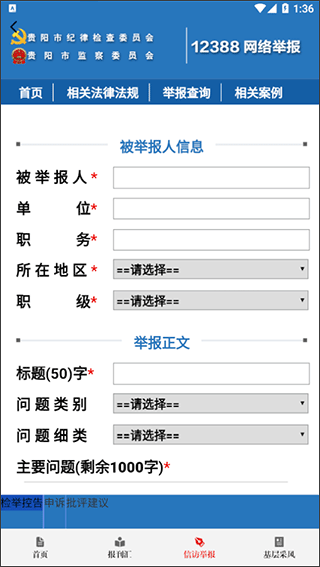 贵州纪检监察 贵州纪检监察
