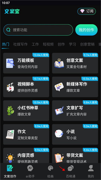 文案宝app手机版 文案宝app手机版