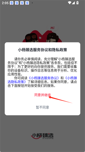 小杨臻选app 小杨臻选app