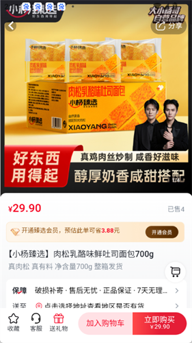 小杨臻选app 小杨臻选app