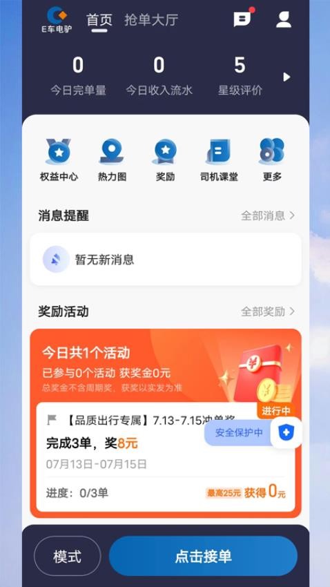 E车电驴司服版 E车电驴司服版