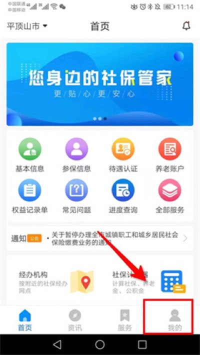 河南社保app养老认证 河南社保app养老认证