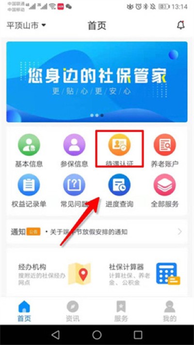 河南社保app养老认证 河南社保app养老认证
