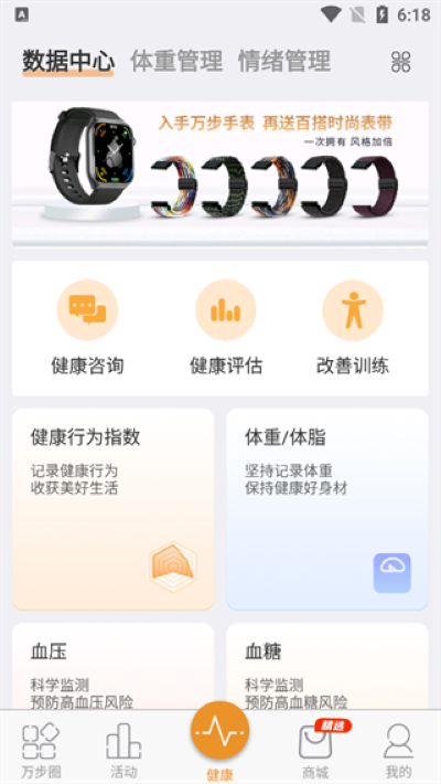 万步健康官方版 万步健康官方版