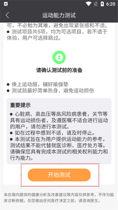 万步健康官方版 万步健康官方版