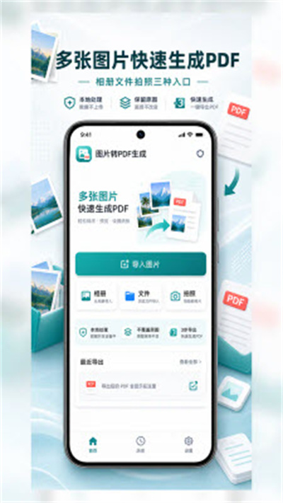 图片转PDF生成 图片转PDF生成