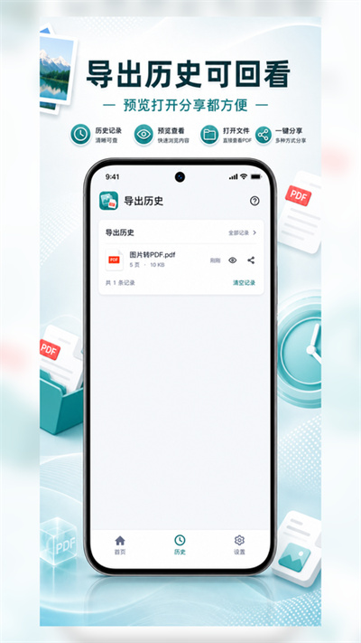 图片转PDF生成 图片转PDF生成