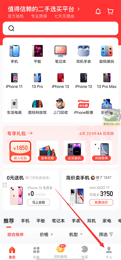 找靓机二手平台 找靓机二手平台