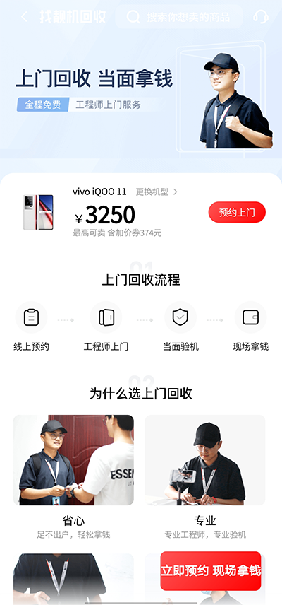 找靓机二手平台 找靓机二手平台