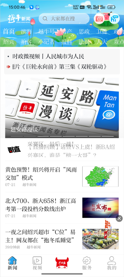 越牛新闻客户端 越牛新闻客户端