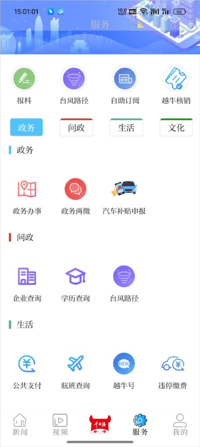 越牛新闻客户端 越牛新闻客户端