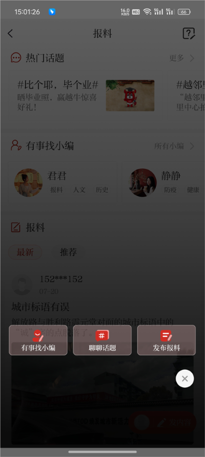 越牛新闻客户端 越牛新闻客户端