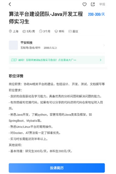 实习僧 实习僧
