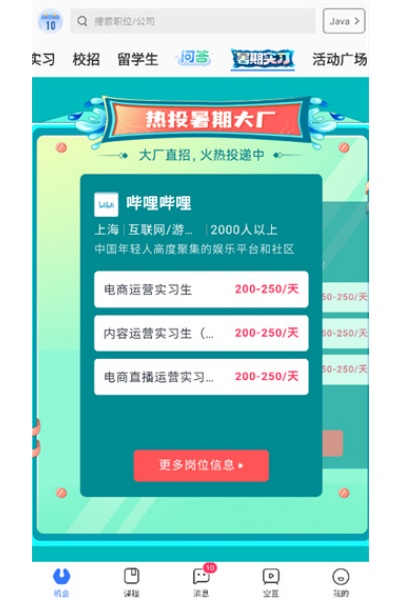 实习僧 实习僧